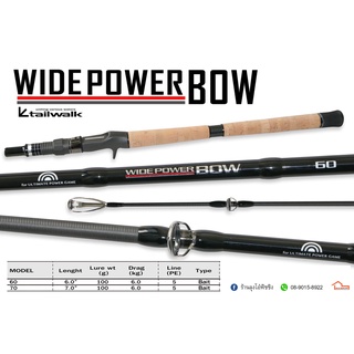 คัน TAILWAIK WIDE POWER BOW