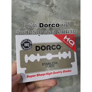 ✴ใบมีด2คม Dorco แท้💥 ย้ำสินค้าแท้💯✣