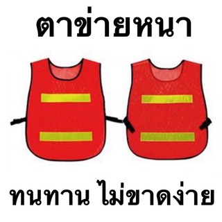 เสื้อสะท้อนแสงจราจร | เสื้อกั๊กจราจร 1แถบ 2แถบ