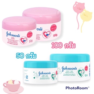 ครีมจอห์นสัน เบบี้ สีชมพู (สูตรดั้งเดิม) / สีฟ้า (สูตรน้ำนมข้าว) ขนาด 100 กรัม ครีมเด็ก