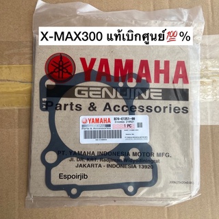 ปะเก็นเสื้อสูบ ปะเก็นฝาสูบ X-MAX300 แท้เบิกศูนย์💯% รหัส B74-E1351-00