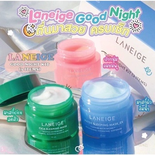 โคตรคุ้ม LANEIGE Good Night Kit (3 Items)1 กล่องได้ถึง 3 ชิ้น