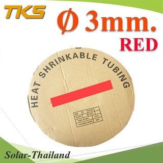 ท่อหด ฉนวนไฟฟ้า ขนาดโต 3 มม. สีแดง แบบยกม้วน 200 เมตร รุ่น HZ-3mm-Red