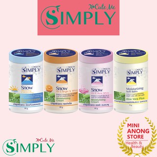 ครีม สโนว์ วิตามิน ซี อี ซันสกรีน บาล์ม เอ็กซ์ คิวท์ มี ซิมพลี X Cute Me Simply Snow Cream Sunscreen VitC VitE Balm