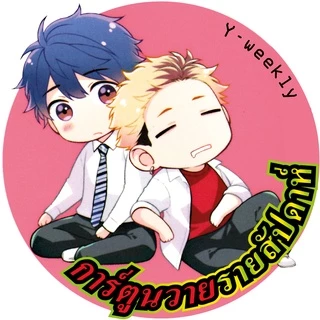 การ์ตูนวาย G3 หนุ่มสุดกวนป่วนหัวใจนายหน้าหวาน