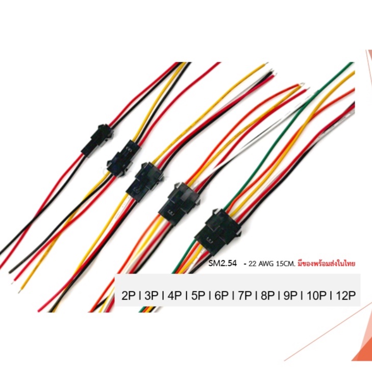 ขั้วต่อคอนเนคเตอร์ JST SM 2.54mm.   2P l 3P I 4P I 5P I 6P I 7P l 8P l 9P l 10P l 12P