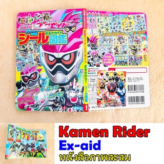 หนังสือสะสม กาแชท Kamen Rider Ex-aid