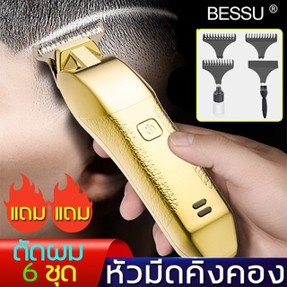 BESSU ปัตตาเลี่ยนไร้สาย ทรงพลังแรง ไม่มีผมติดอยู่ ปัตตาเลี่ยนตัดผม แบตเตอเลี่ยน แบตตาเลี่ยน บัตตาเลี่ยน ปตตาเลียนไร้สาย