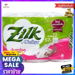 กระดาษชำระ ZILK JUMBO แพ็ค6TOILET TISSUE ZILK JUMBO PACK 6