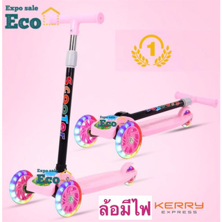 Eco Kids Scooters สกู๊ตเตอร์3ล้อ ล้อมีไฟ ปรับความสูงได้3ระดับ สูงถึง 73 ซม. ของเล่นเด็กโต สกู๊ตเตอร์เด็ก ของขวัญปีใหม่