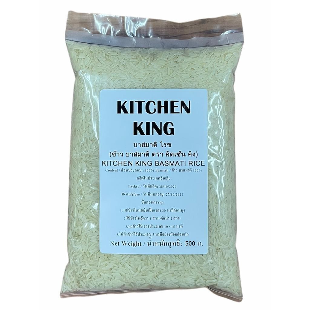 ข้าวบาสมาติ KITCHEN KING 500g 1121 (Basmati Rice)