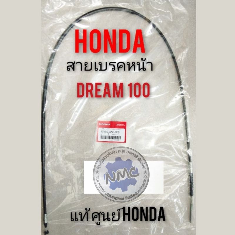 สายเบรคหน้าดรีมคุรุสภาแท้ สายเบรค honda dream 100 สายเบรคหน้าdream100 ดรีมเก่า ดรีมท้ายเป็ด สายเบรคหน้า แท้ honda ราคา ถูกที่สุด ดีลบีเคเค