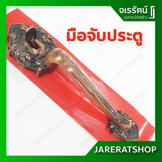 มือจับประตูหลอก Jack รุ่น H6660AC ทองรมดำ