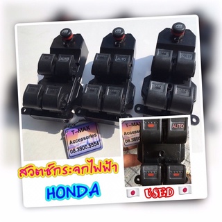 HONDA สวิตช์กระจกประตู Jazz ไฟส้ม4จุด ตรงรุ่น Honda Jazz/Fit GD ของแท้ถอดญี่ปุ่น