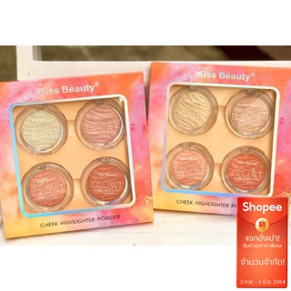 (ใช้โค้ด INCM8L3 ลด 50% สูงสุด 50 บาท)  CHEEK HIGHLIGHTER POWDER #KISS BEAUTY