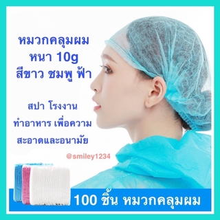 หมวกคลุมผม หมวกตัวหนอน 100 ชิ้น 10g หนาปานกลาง 3 สี เก็บปลายทาง ตัวหนอน ขนาด 10 กรัม