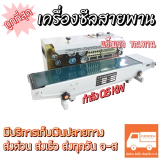 เครื่องซีลสายพาน เครื่องซีลต่อเนื่อง รุ่นDBF-900 🚩แถม❗️สายพานอะไหล่ 5เส้น! 🎉ถูกที่สุด❗️