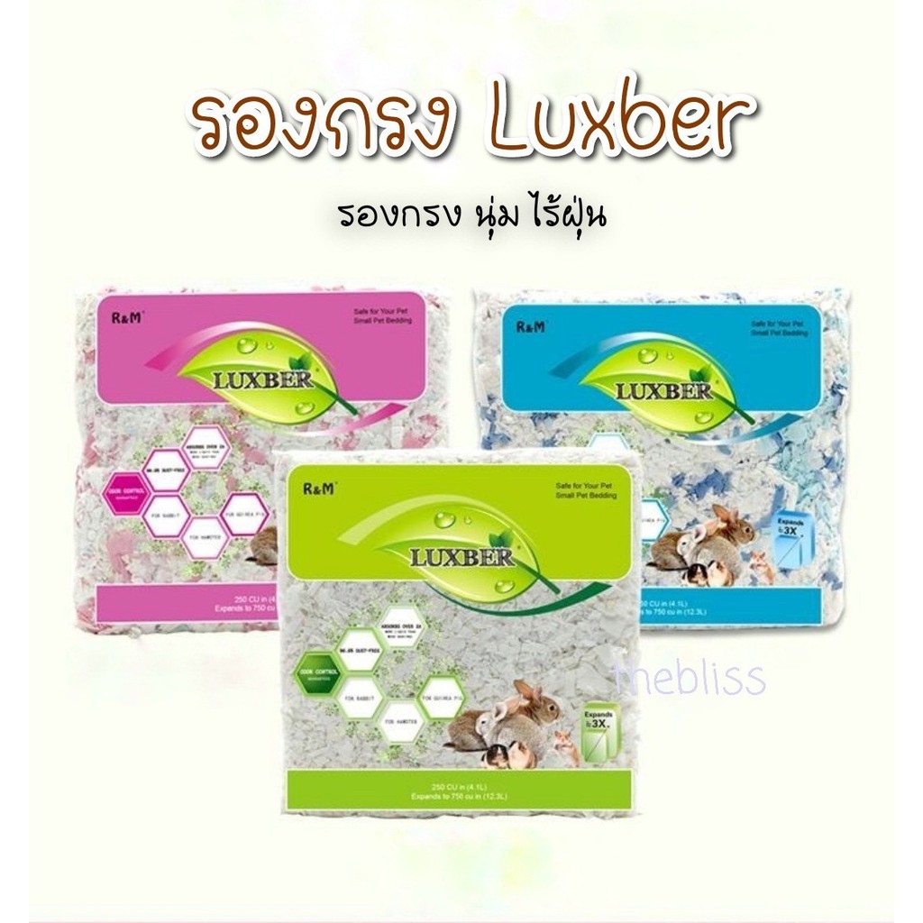 [thebliss] รองกรง Luxber รองกรงไร้ฝุ่น R&M สำหรับสัตว์เลี้ยง แฮมสเตอร์ ไร้ฝุ่น ซึมซับดี