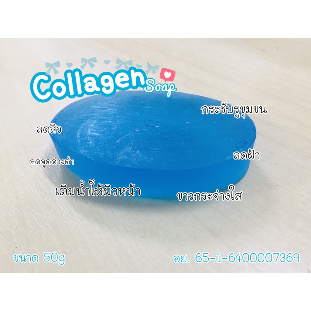 Collagen Soap สบู่คอลลาเจนตบยืด