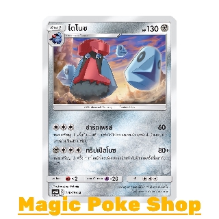 ไดโนซ (U/SD) โลหะ ชุด ศึกตำนาน การ์ดโปเกมอน (Pokemon Trading Card Game) ภาษาไทย