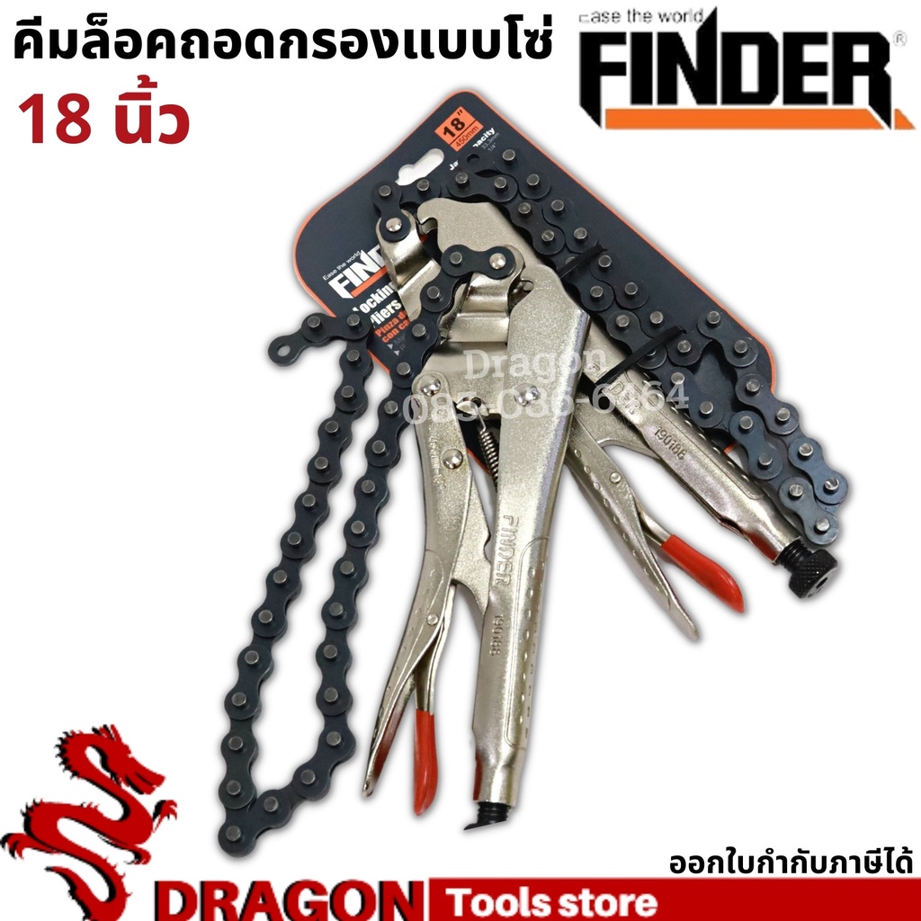 คีมล็อคถอดกรองโซ่ 18 นิ้ว FINDER คีมล็อค คีมล็อก คีมล็อคโซ่ คีมล็อคถอดกรองแบบโซ่