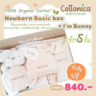 All Baby Gift Box(100%Organic Cotton)ปักชื่อฟรี! เซ็ทของขวัญเด็กแรกเกิด ของขวัญเยี่ยมคลอด ออร์แกนิค(PO)