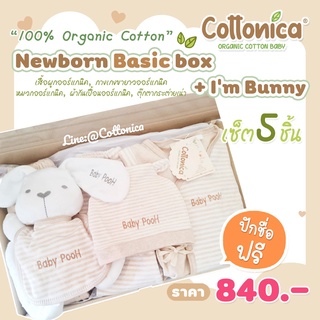 แหล่งขายและราคาAll Baby Gift Box(100%Organic Cotton)ปักชื่อฟรี! เซ็ทของขวัญเด็กแรกเกิด ของขวัญเยี่ยมคลอด ออร์แกนิค(PO)อาจถูกใจคุณ