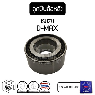 ลูกปืน ล้อหลัง ISUZU D-Max 2WD / 4WD , Nissan E25 ( อีซูซุ ดีแม็ค ) รถยนต์