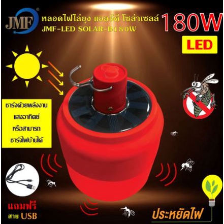 พร้อมส่ง หลอดไฟพกพาไฟฉุกเฉิน ไล่ยุงและแมลง หลอดไฟโซล่าเซลล์ JMF   หลอดไฟ LEDสามารถชาร์จแผงโซล่าเซลล์