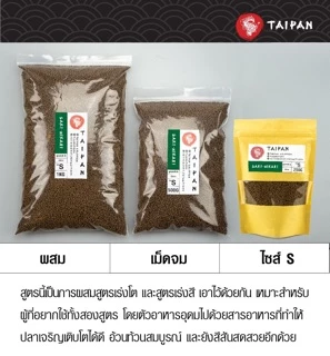 อาหารปลาฮิคาริแบ่งขาย 1 กิโลกรัม Saki-Hikari ซากิฮิคาริ สูตรผสม (เร่งสี/เร่งโต) เม็ดจม ไซส์ S