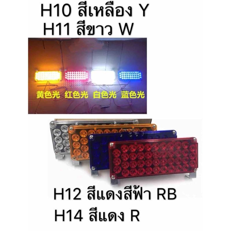 ไฟฉุกเฉิน ไฟไซเรนLED 42จุด * 2ชิ้น รุ่น 18H อเนกประสงค์ 12V (เลือกสีได้)