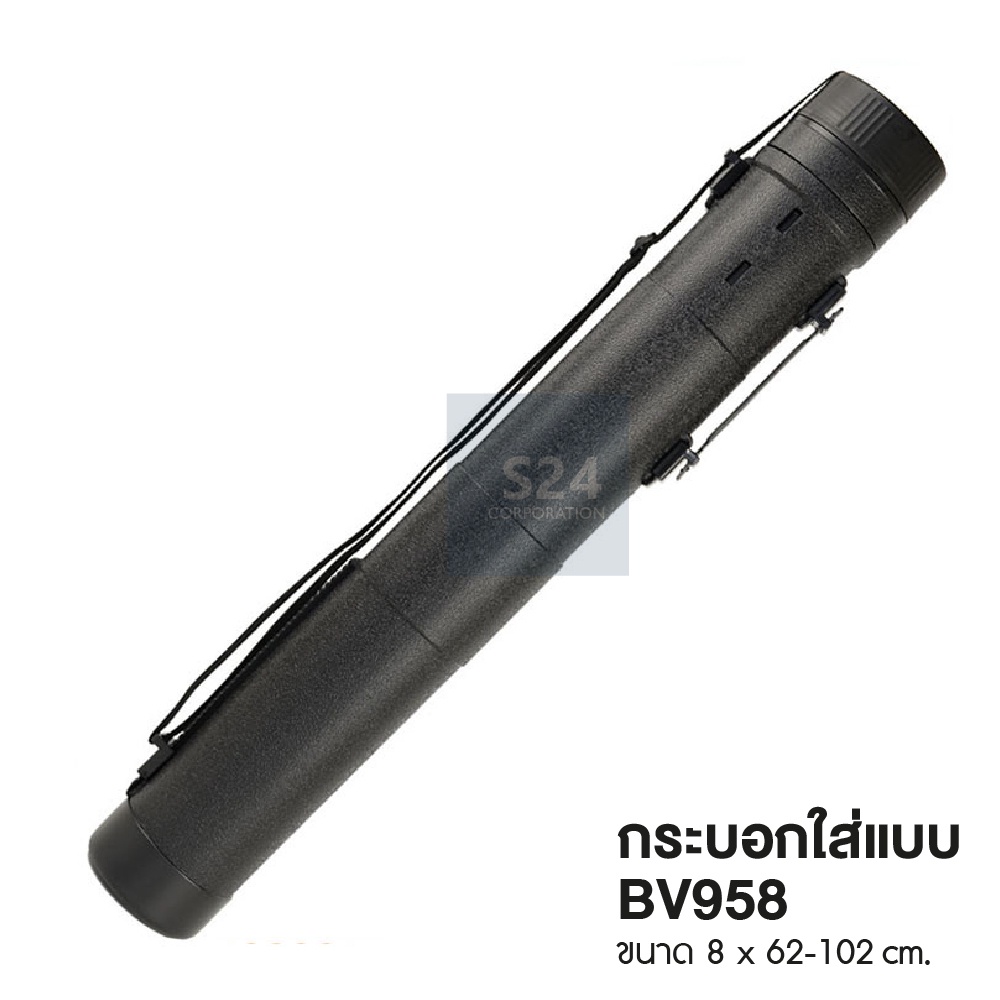 กระบอกรูป กระบอกใส่รูป กระบอกใส่แบบ กระบอกโปสเตอร์ พร้อมสายสะพาย 8 x 62-102 cm. รุ่น BV958 / HT-B กระบอกซูมใส่แบบ
