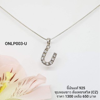 ONLP003-U : จี้เงินแท้ 925 ฝังเพชรสวิส (CZ)