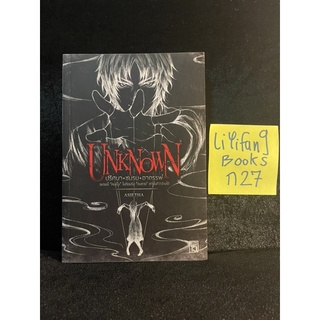 หนังสือ (มือสอง) Unknown ปริศนา ชมรม อาถรรพ์ ชมรมสิ่งลี้ลับ ที่นี่ไม่มีการเล่นลองของ - Asietha