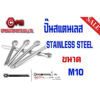 ปิ๊นสแตนเลส SUS ขนาด M10 [SPLIT COTTER PINS STAINLESS STEEL]