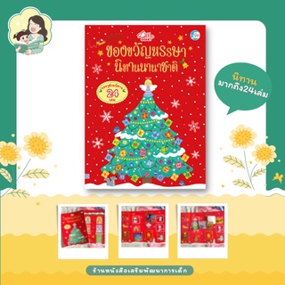 หนังสือ ของขวัญหรรษา นิทานนานาชาติ (9786164873148)