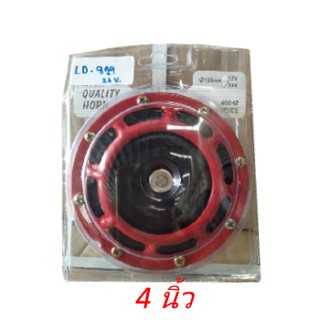 แตรปริ้น 4 นิ้ว (คู่/ 2ชิ้น) DISK HORN 24V