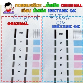(OK-S)✨ หมึกเติม ปรินเตอร์ INKTANK OK ขนาด 100cc 💥เติมปริ้นเตอร์ได้ทุกรุ่น ทุกยี่ห้อ💦