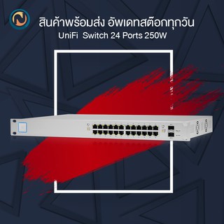 Ubiquiti UniFi PoE Switch 24Ports 250W (US-24-250W) แจ้งออกบิลได้ค่ะ