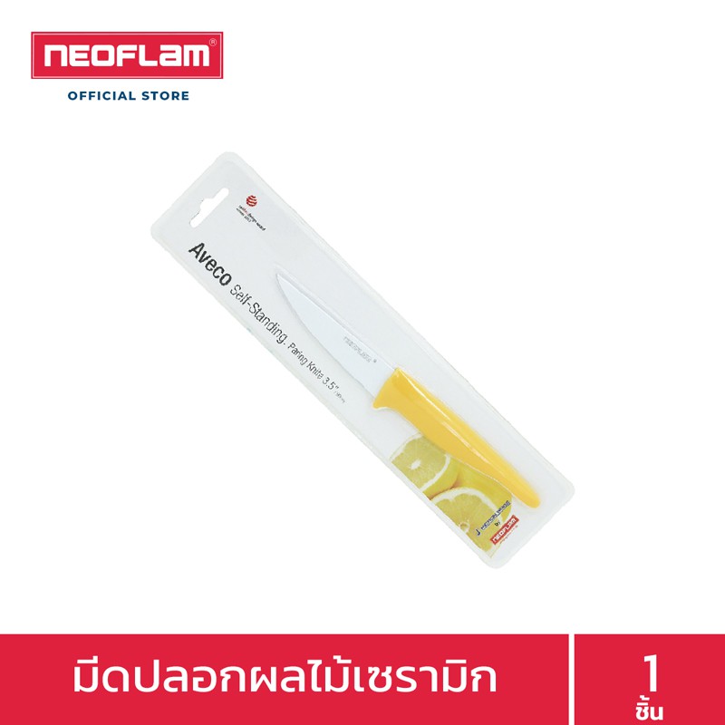 Neoflam มีดปอกผลไม้ มีดสแตนเลสเคลือบเซรามิก รุ่น P09 ขนาด 3.5 นิ้ว สีเหลือง