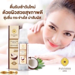 ⚡️ถูกแท้ส่งไว⚡️ 🌟แท้💯% Pinnara Coconut oil serum 85 ml. พิณนารา พินนารา เซรั่มน้ำมันมะพร้าว🥥เซรั่มบำรุงผิว😊🌟