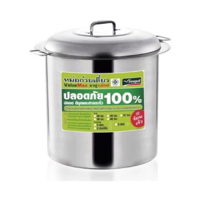 หม้อก๋วยเตี๋ยวเบอร์ 40 แบ่ง 2 ช่อง ตรานกนางนวล