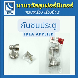 IDEA  APPLIED  กันชนประตูสแตนเลส แบบมีแม่เหล็ก กันกระแทกประตู กันชนแม่เหล็กโดมสแตเลส กันชนประตูแบบแม่เหล็ก