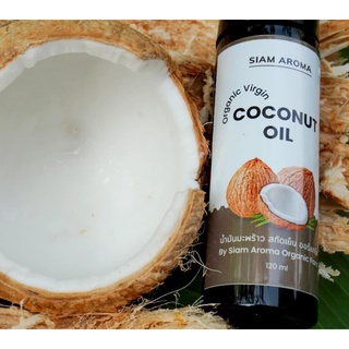 น้ำมันมะพร้าวออแกนิค 120ml Organic Virgin Coconut Oil Siam Aroma