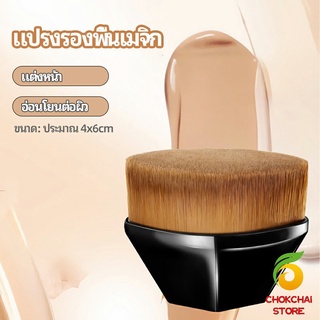 chokchaistore แปรงแต่งหน้า ด้ามสั้น พกสะดวก ขนนุ่ม คุณภาพสูง