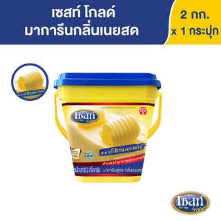 เซสท์ โกลด์ มาการีนกลิ่นเนยสด 2 กก. X 1 กระปุก Zest Gold  Margarine 2 kg x 1 Pc.