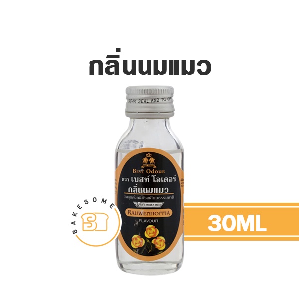 !!!ถูกที่สุด!!! กลิ่นผสมอาหาร เบสท์ โอเดอร์ Best Odour กลิ่น กล้วย กาแฟ ชาเขียว ทุเรียน นม นมแมว กลิ่นวนิลา 30 มิลลิลิตร - รูปที่ 7