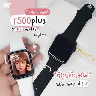 ส่งจากไทย 🔥ใหม่ล่าสุด🔥 นาฬิกา smart watch T500plus watch 6 series6 รุ่นใหม่ล่าสุด ขนาด 44 mm.