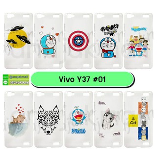 เคสพิมพ์ลาย vivo y37 เคสวีโว่ y37 พิมพ์ลายการ์ตูน #01 พร้อมส่งในไทย