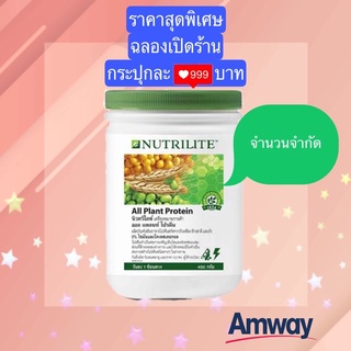 โปรราคาดีชนช๊อปนิวทริไลท์ ออลแพลนท์โปรตีน Nutrilite All Plant Protein 450 กรัม ลอตใหม่หิ้วเองจากช้อปAmwayของแท้100%